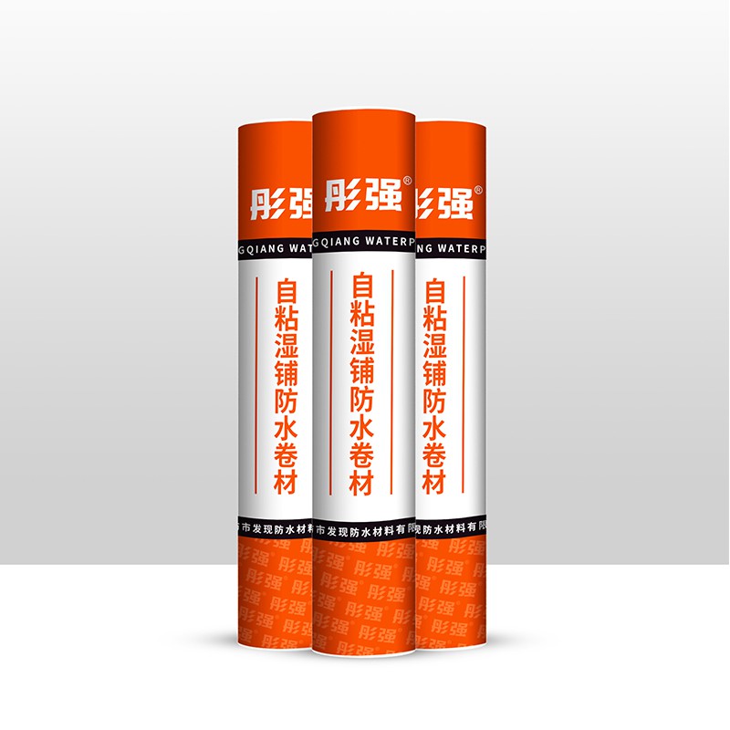 自粘防水卷材